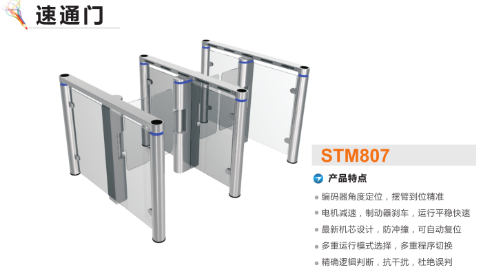 丰县速通门STM807